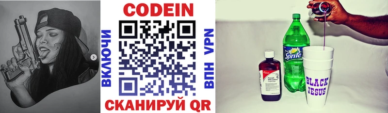 Кодеин напиток Lean (лин)  Купить где  Бабаево 